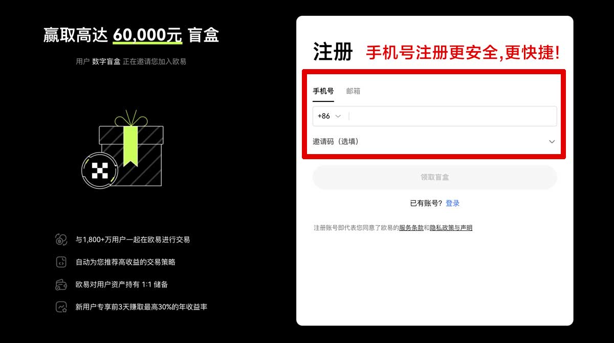 注册欧易交易App下载攻略：安全便捷的数字货币交易平台账户步骤